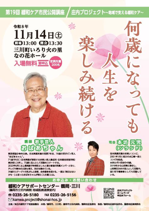 第19回市民公開講座ポスター